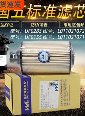 威尔F0283-000柴滤UF0283适配福田国五L0110210720A0柴油滤清器芯