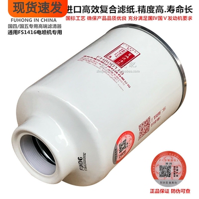 1117000X_DW36DG-615 FH800119 VW0001-Z1 FS1416柴油滤芯滤清器