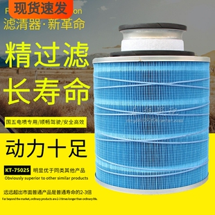 KT-75025适配厦门金旅考斯特XML6700东风超龙客车空气滤清器滤芯