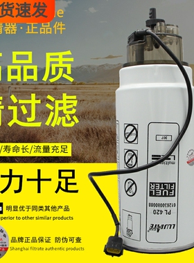 滤佳特PL420带传感器油水分离器PL421带透明杯带线柴油滤清器滤芯