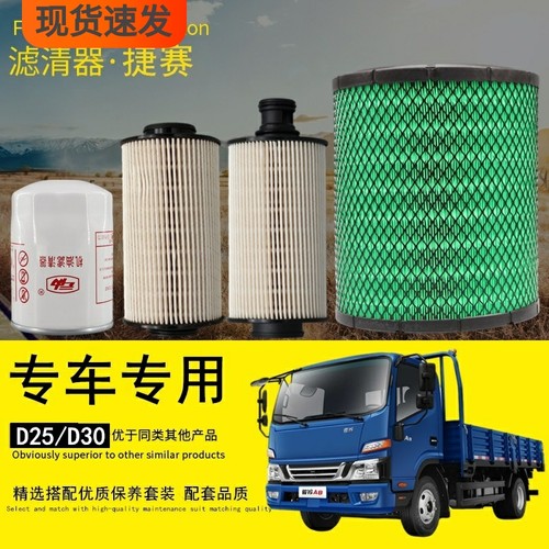 捷赛骏铃A8专车专用滤清器滤芯