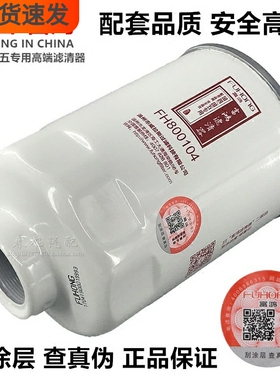 FH800104燃油水分离器适配东风江淮解放全系轻卡车柴油滤芯滤清器