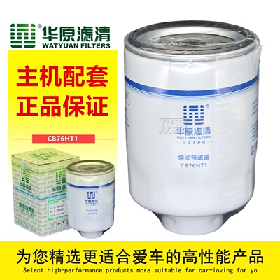 华原滤清正品柴油预滤器滤芯配件