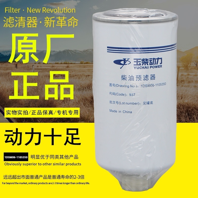 玉柴动力原厂正品滤芯柴油预滤器