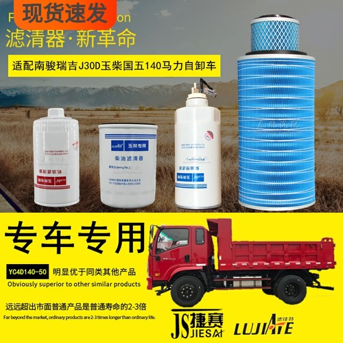 捷赛南骏专车专用滤清器滤芯配件