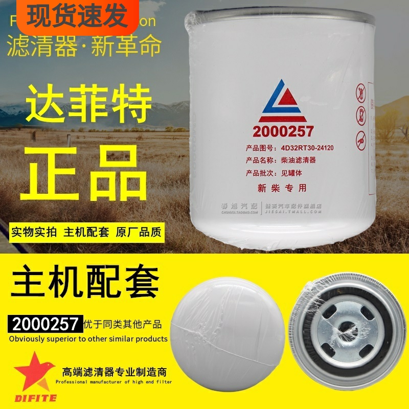 新柴动力原厂正品高品质柴油滤芯