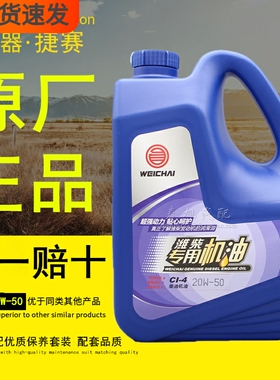 CI CH CJ CK-4专用机油20W-50原厂正品15W-40柴油发动机机油4L18L
