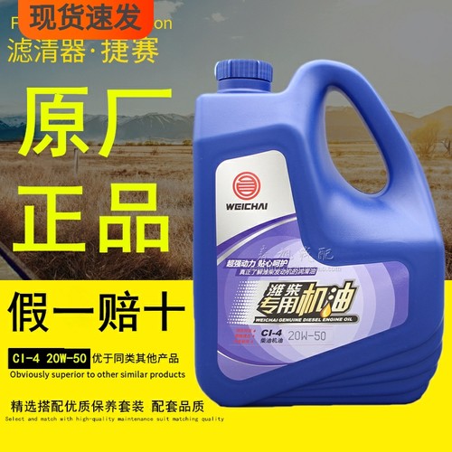 柴油发动机通用原厂正品装机机油