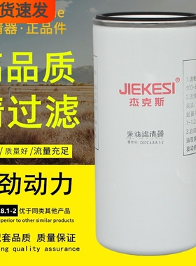 D07C4.8.8.1-2柴油滤清器适配三一D07压路摊铺机60265683柴油滤芯