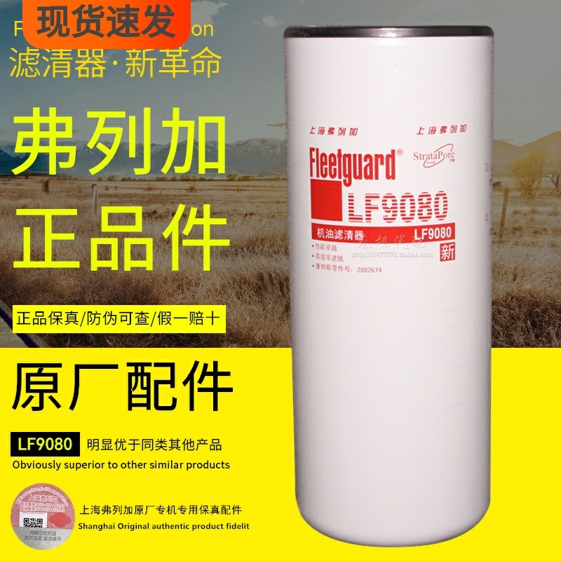 弗列加康明斯动力正品件机油滤芯
