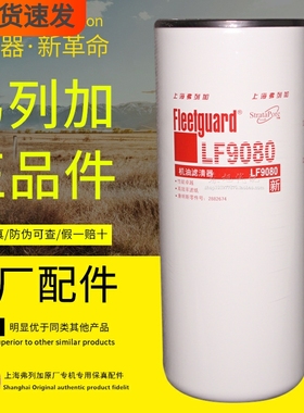 LF9080机滤2882674上海弗列加康明斯正品3101869机油滤清器滤芯格
