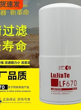 LF670适配康明斯3313279/3302026/3889310机油滤芯JLX-12A滤清器
