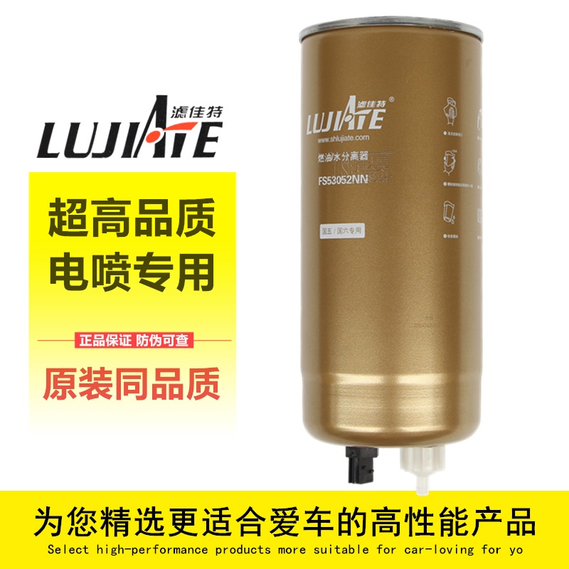 滤佳特超高品电喷专用柴油滤清器