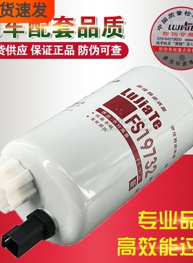 FS19732燃油水分离器LG9704550070/ LG9704550067柴油滤芯3973233