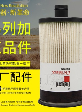 FS20019适配柳工徐工电喷挖机FS20020/FS20021柴油纸滤芯53C0945