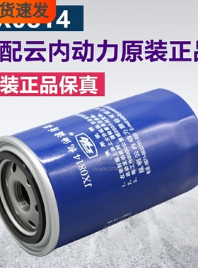 JX0814云内JX0814D原装正品配件L1042-208机油滤芯HA11130滤清器