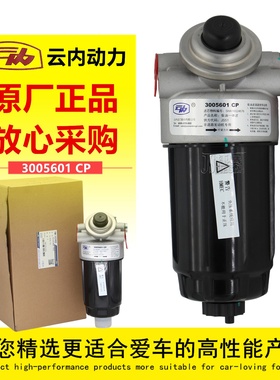 3005601CP云内SHA10024676柴油滤芯滤清器SHA10023266一体滤总成