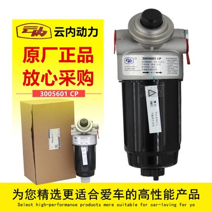 3005601CP云内SHA10024676柴油滤芯滤清器SHA10023266一体滤总成