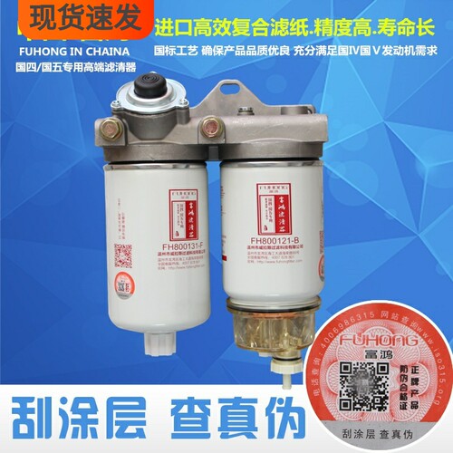FS36247 FS36231燃油/水分离器总成适配康明斯动力滤清器滤芯总成