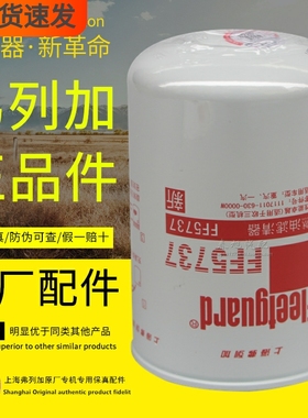 弗列加正品FF5737燃油精滤1117011-630-0000W柴油滤清器芯格F0005