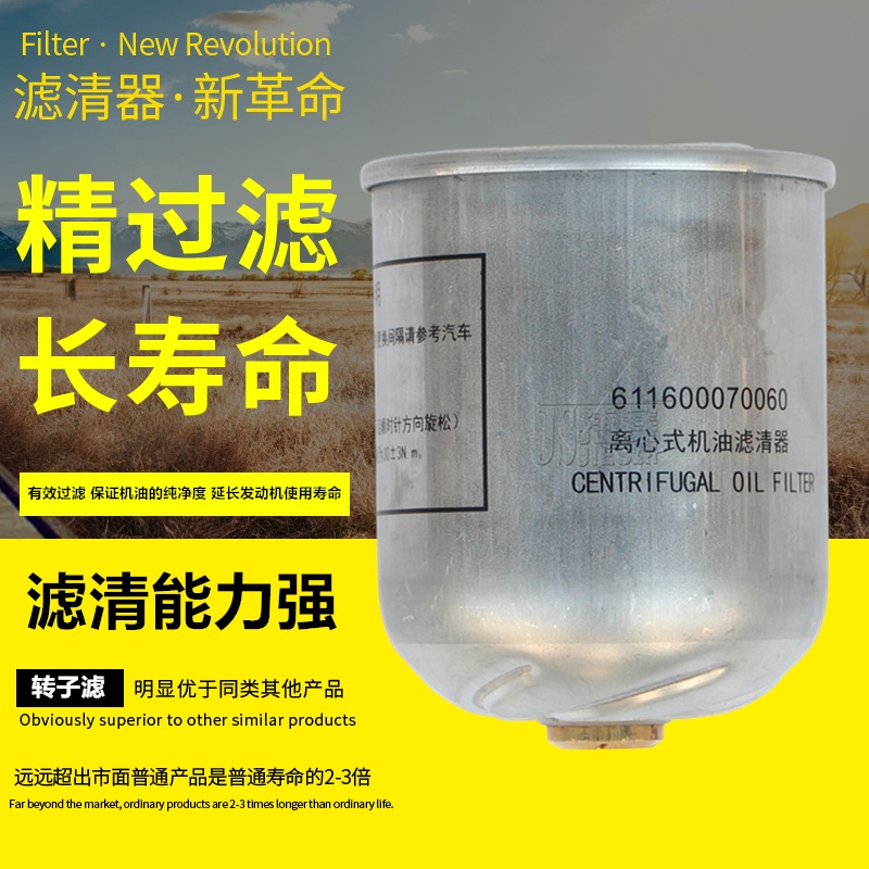 杰克斯正品潍柴动力机油转子滤芯