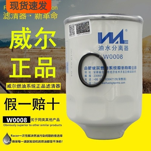 合肥威尔原厂正品高品质柴油滤芯