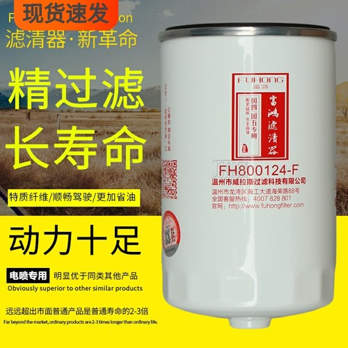 捷赛富鸿东方红柴油机柴油滤芯格