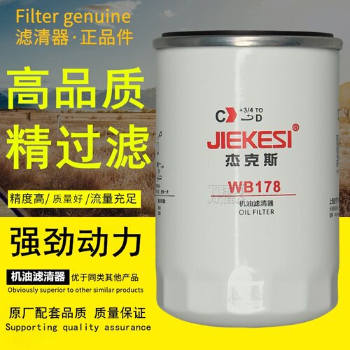 杰克斯品牌正品厂家直销机油滤芯