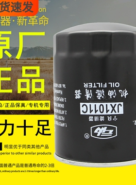 JX1011C机油滤芯原厂正品德威YNF40国五L1010-061机油滤清器滤芯