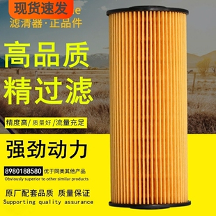 4JJ1机油滤清器 8980188580机油纸滤芯适配五十铃翼放ES机油滤芯