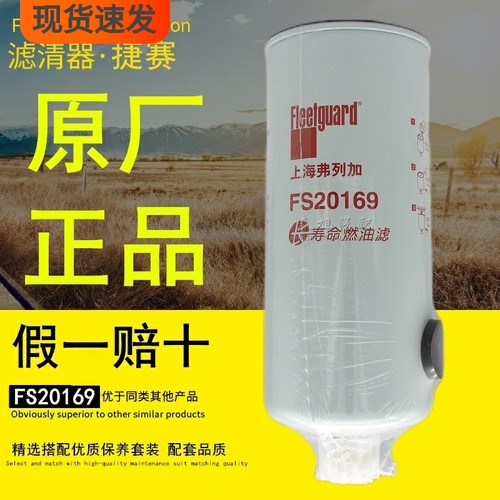 弗列加原厂正品主机配套柴油滤芯