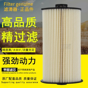 17042配华菱汉马重卡货车11GLMN25 11GLMN25 17032甲醇滤芯滤清器