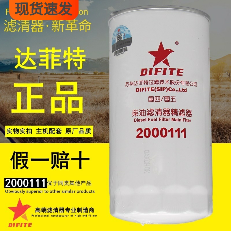达菲特2000111柴油滤芯FF5485/FF5612/FF5836燃油精滤1000442956