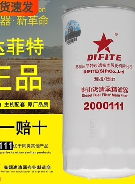 达菲特2000111柴油滤芯FF5485/FF5612/FF5836燃油精滤1000442956