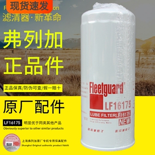 弗列加LF16175雷诺D5000681013 D5010224459机油滤芯 D5000670701