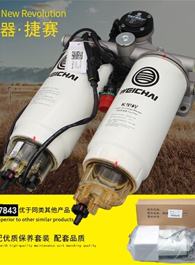 1003587843潍柴双杯电子泵水寒宝1000053558燃油水分离器滤芯总成