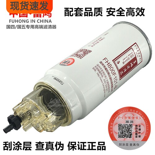 富鸿高压共轨电喷正品件柴油滤芯