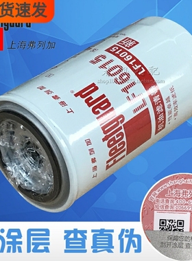 LF16015机油滤芯4897898上海弗列加正品4989314机油滤清器滤芯格