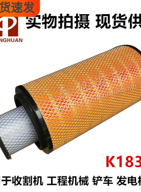 K1833 空滤 AF25267适用收割机/农用车/铲车 1833 空气滤清器滤芯