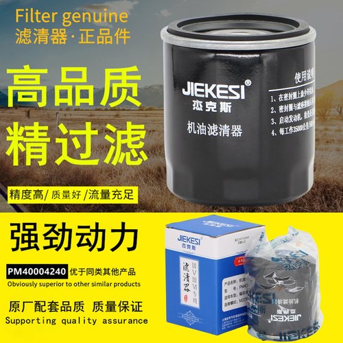 杰克斯正品福田欧康2.5机油滤芯