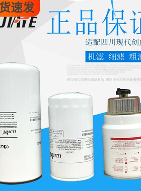 适配四川现代创虎卡车 细滤粗滤 正品机柴油滤清器滤芯三件保养套