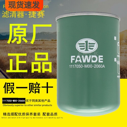 解放一汽原厂正品高品质柴油滤芯