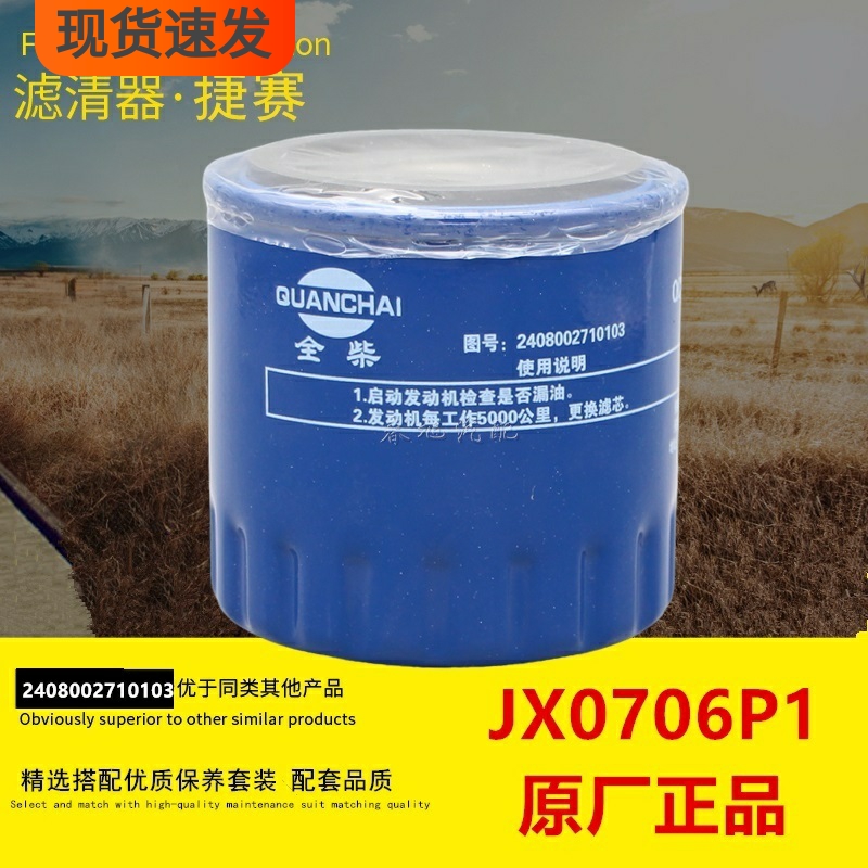 全柴动力原厂正品高品质机油滤芯