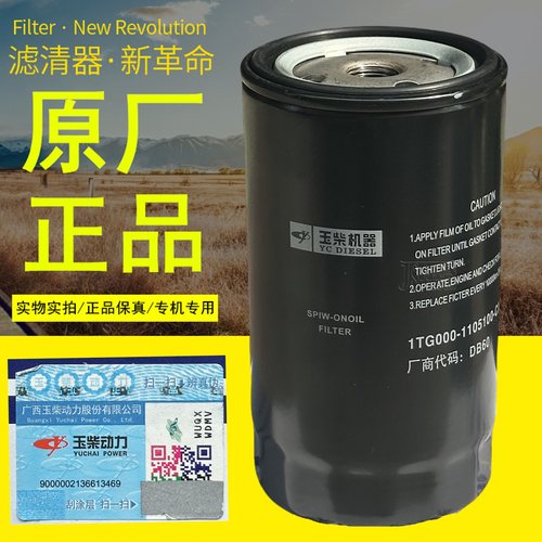 玉柴机器原厂正品柴油滤芯滤清器