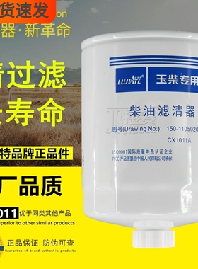 CX1011滤佳特CX1011A正品150-1105020A/YCX-6316柴油滤芯滤清器格