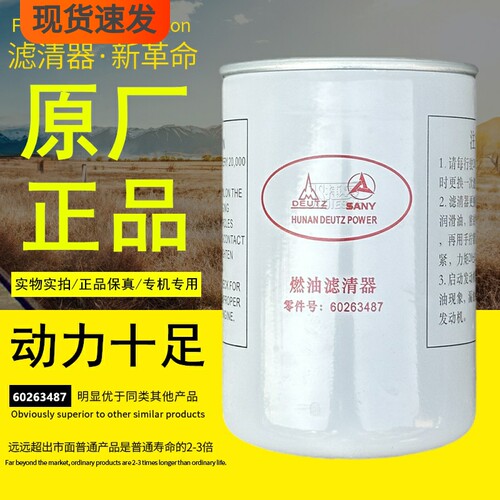 三一主机配套原厂正品件柴油滤芯