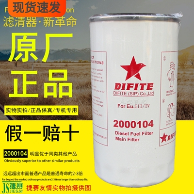 2000104精滤器2001228达菲特原装正品电喷共轨燃油柴油滤清器芯格
