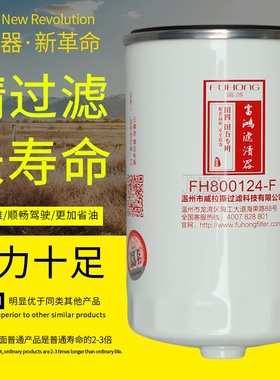 FH800124油水分离器PL271柴油滤芯1105050-6K9滤清器2102080188A