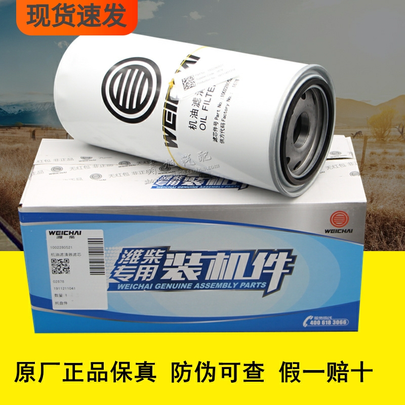 潍柴动力船机发电机组机油滤芯格