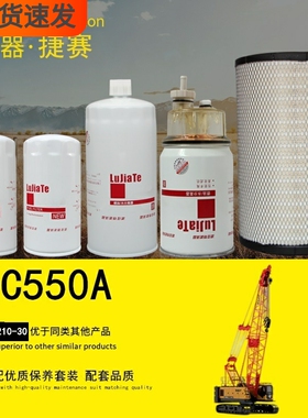 适配三一55吨履带吊SCC550A起重机吊车空气滤芯滤清器保养配件